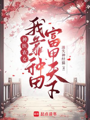 我靠种田家财万贯免费
