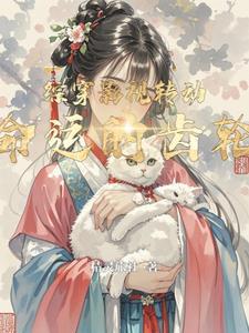 综影视穿越