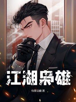 江湖枭雄陈枫