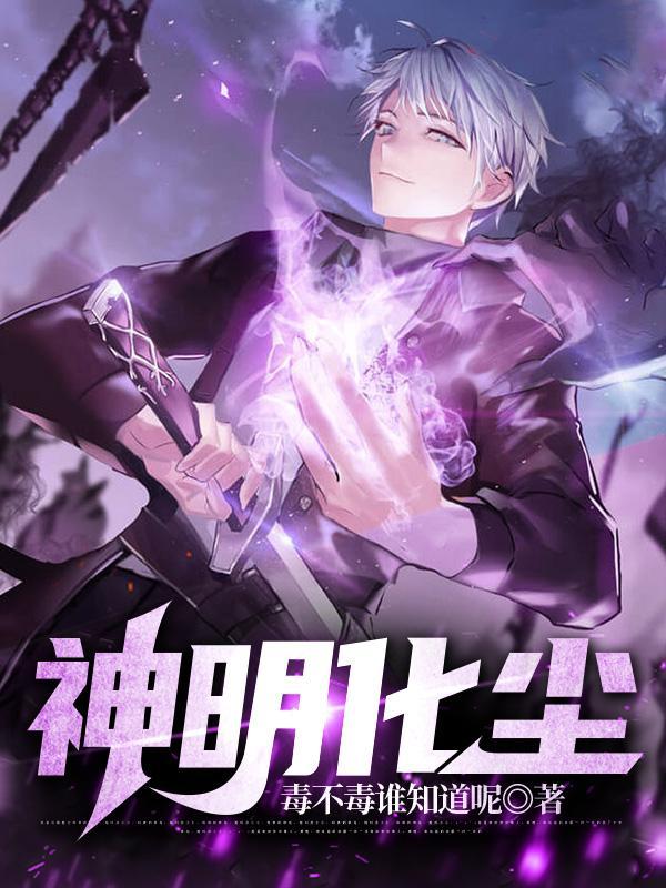 神明全文阅读