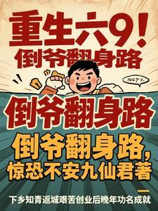 重生1986当倒爷