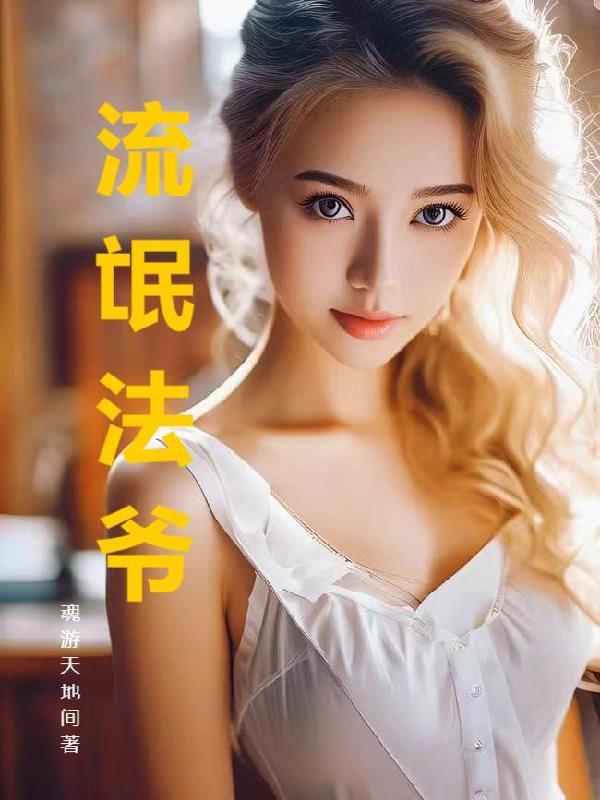 流氓懂法