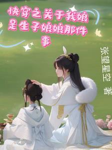 我靠亲爹爆红娱乐圈