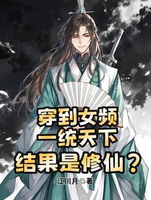 穿到女频文的反派大佬