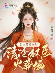 公主权臣