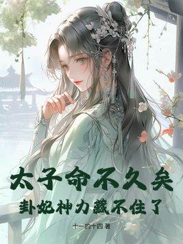 卦妃天下太子
