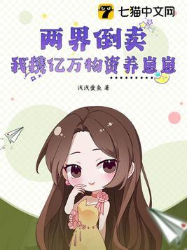 两界倒卖物资的