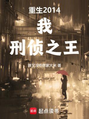 刑侦之王无删减全文免费阅读
