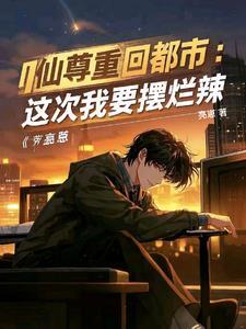 都市红尘免费阅读
