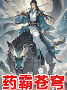 重生之修仙霸主