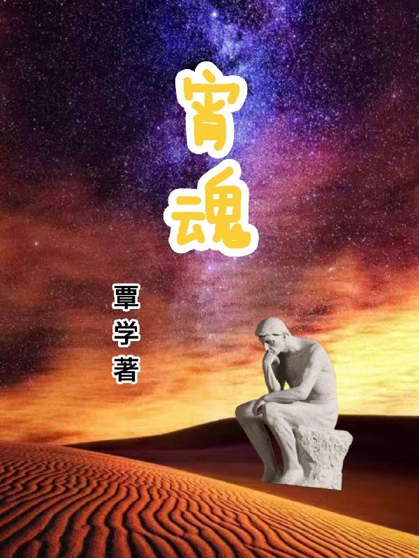 宵魂